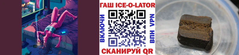 Гашиш Ice-O-Lator  Бирюсинск 